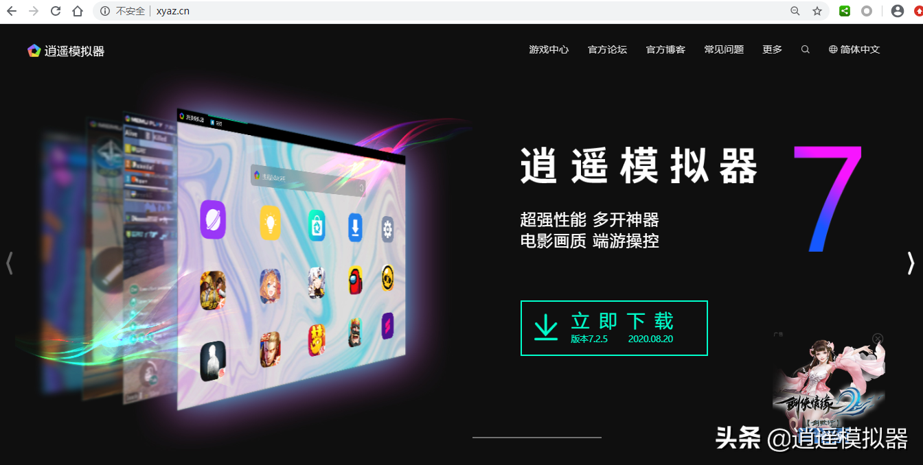 明日方舟夏日嘉年華開啟 用逍遙模擬器玩明日方舟電腦版