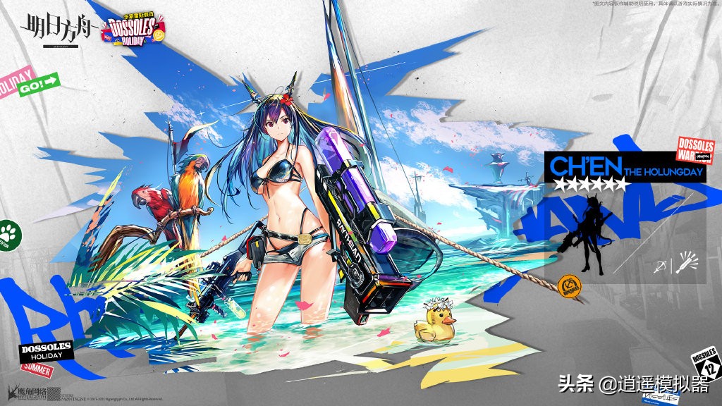 明日方舟夏日嘉年華開啟 用逍遙模擬器玩明日方舟電腦版