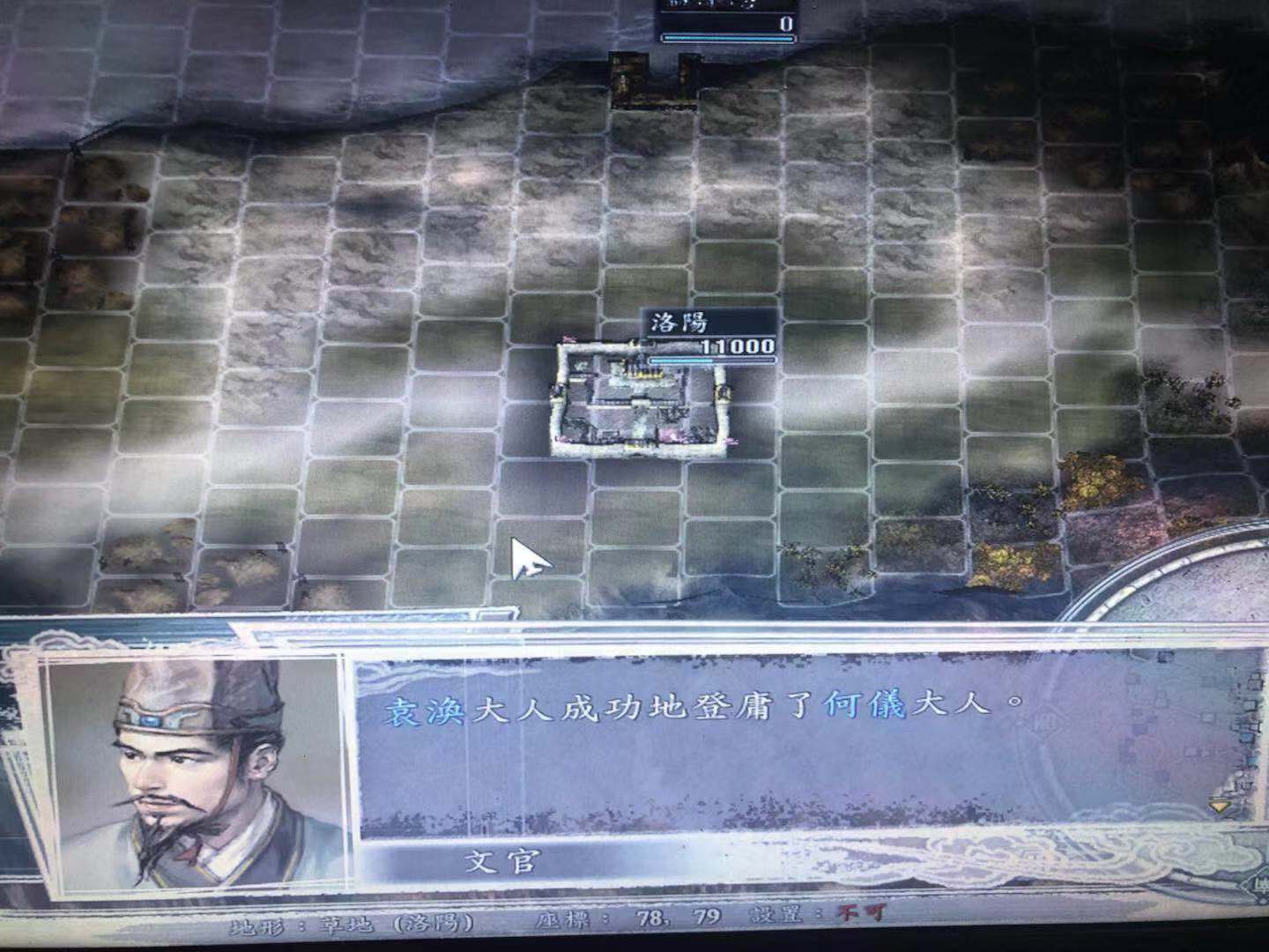 經典單機游戲三國志11超級難度194年袁術篇