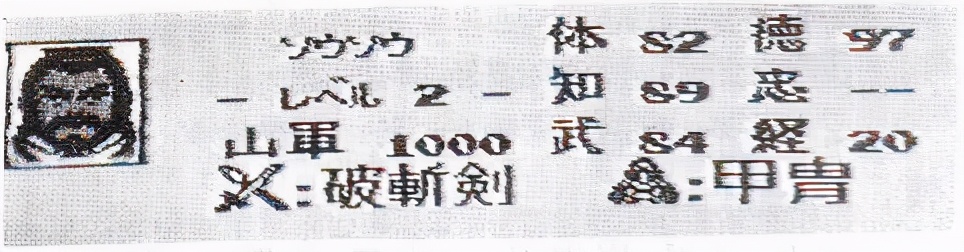 經典FC策略游戲三國志二霸王的大陸攻略