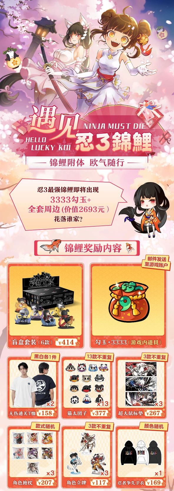 忍三3333勾玉+全套周邊等你領?。。▋群诙Y包碼）