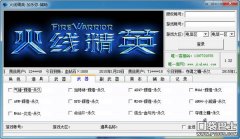 火線精英下載安裝（火線