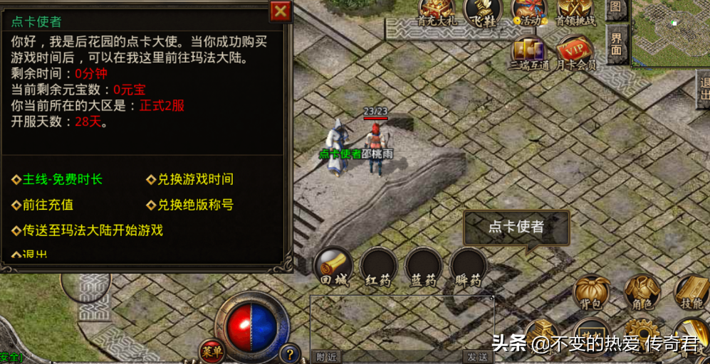 傳奇老玩家看這邊：復古小極品1.76，業界良心傳奇手游