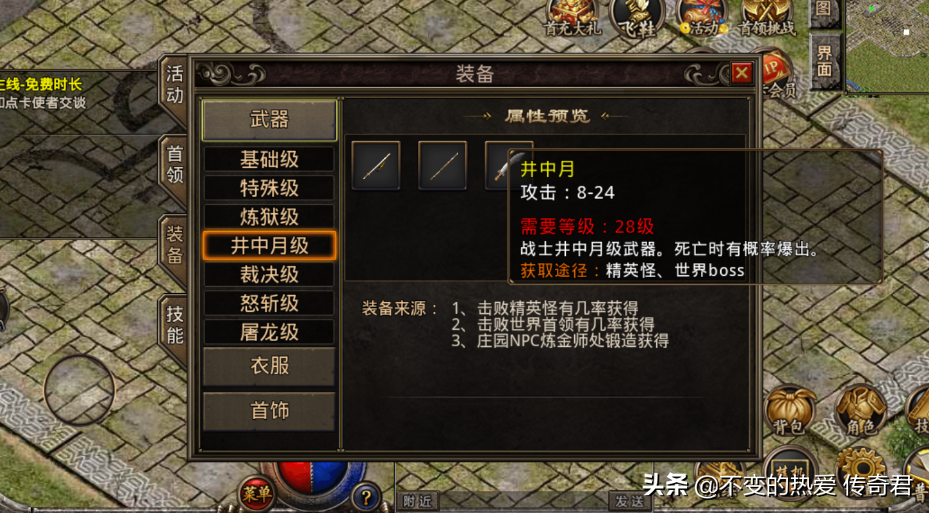 傳奇老玩家看這邊：復古小極品1.76，業界良心傳奇手游