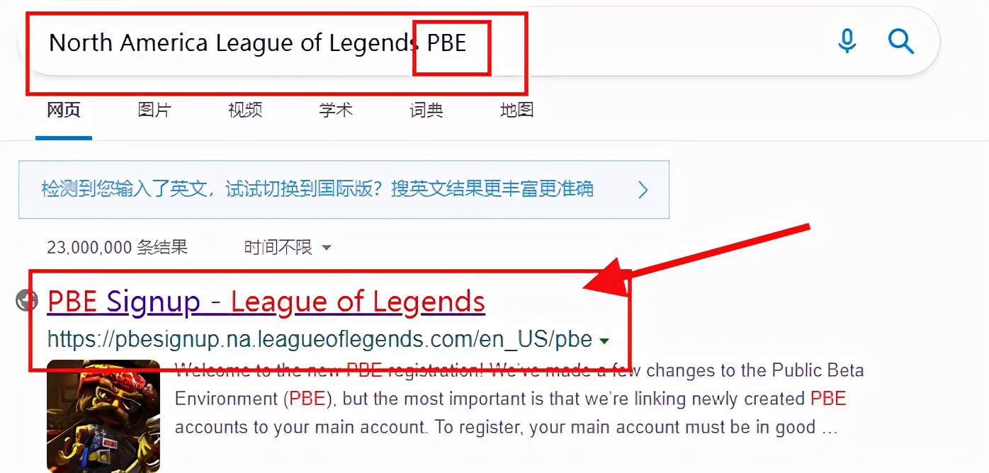英雄聯盟美測服PBE下載漢化 PBE賬號注冊教程分享 輕松學會