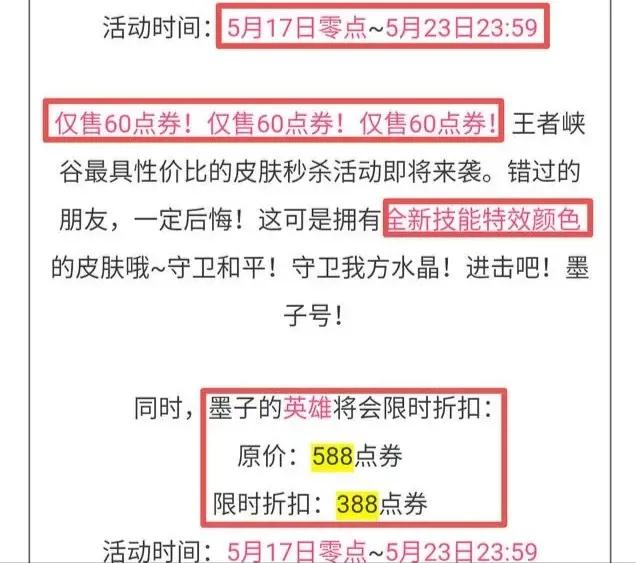盤點王者榮耀這些年出過的六元福利皮膚(上)
