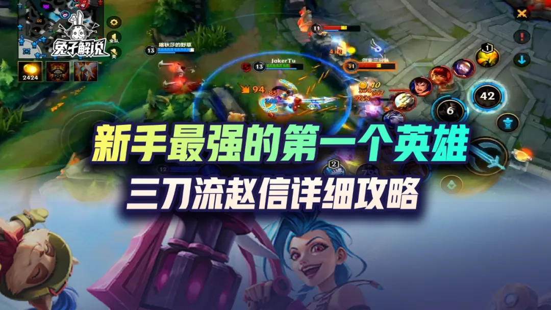 lol手游國服開服！新手最強的第一個英雄三刀流趙信詳細攻略