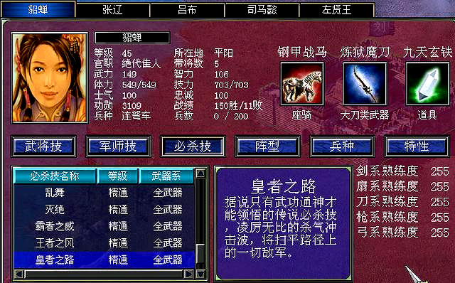 三國群英傳7  真正的 四大神兵 與 終極必殺技，附：獲取途徑