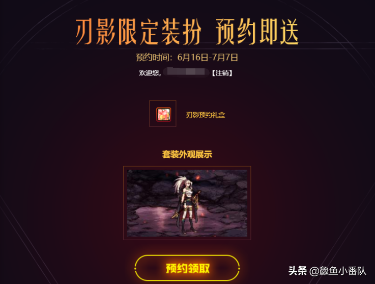 DNF：女鬼刃影定檔7月8日，預約送限定時裝，白給天空加指定神話