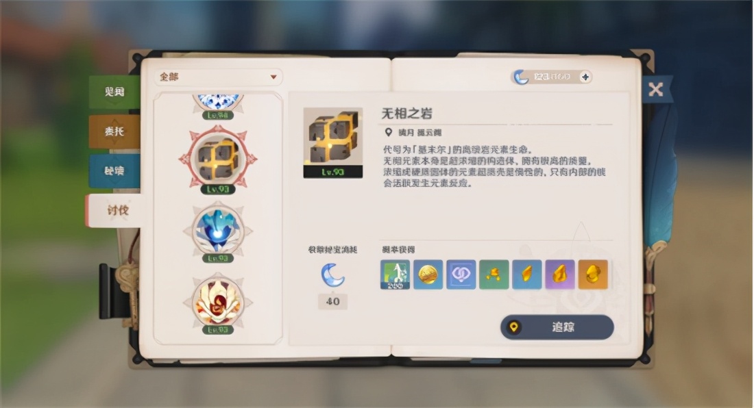 原神無相之巖無傷速通攻略 新手輕松上手的實用技巧