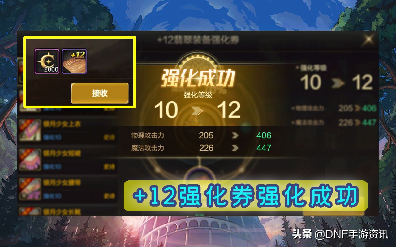 DNF手游：PK場地圖改版，12強化券終于發放，有人歡喜有人愁
