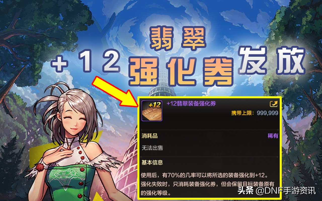 DNF手游：PK場地圖改版，12強化券終于發放，有人歡喜有人愁