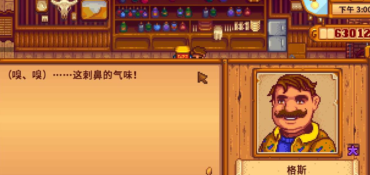 《星露谷物語》1.5版本姜島之海盜的妻子任務