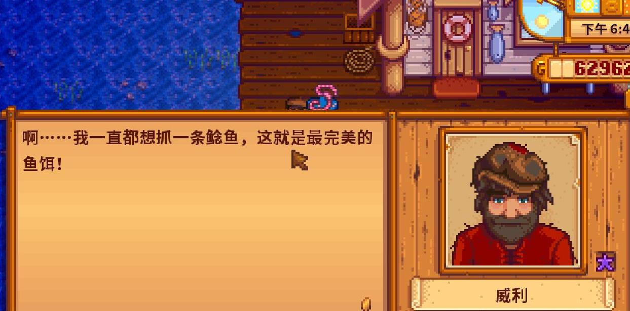 《星露谷物語》1.5版本姜島之海盜的妻子任務