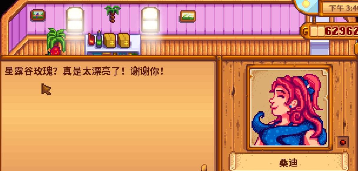 《星露谷物語》1.5版本姜島之海盜的妻子任務
