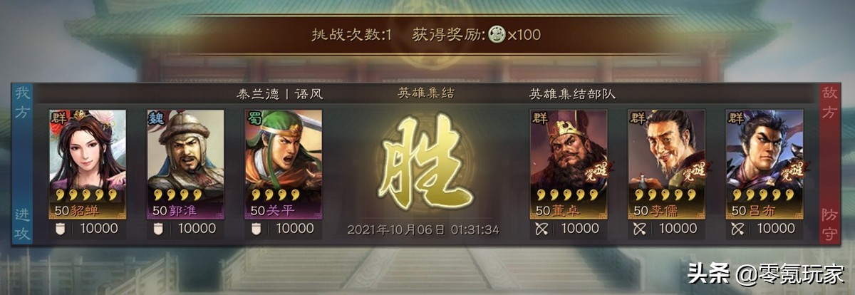 三國志戰略版：四星郭淮吊打呂布、董卓，這次集結最簡單
