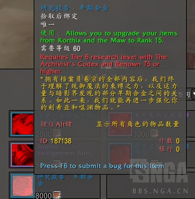 魔獸9.1:刻希亞的日常任務所提供的裝備追趕機制