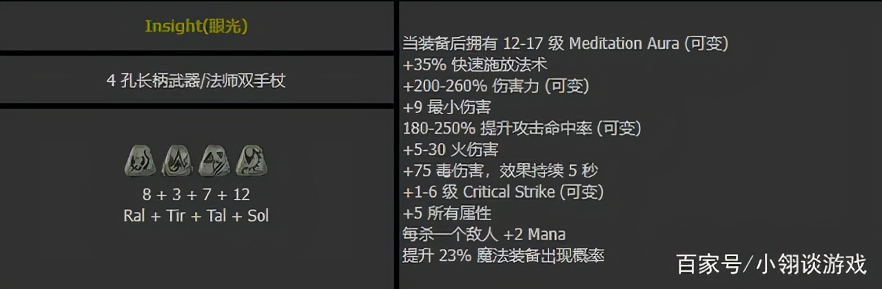 暗黑2那些必做的符文之語，是輕松開荒刷裝備路上的最大助力
