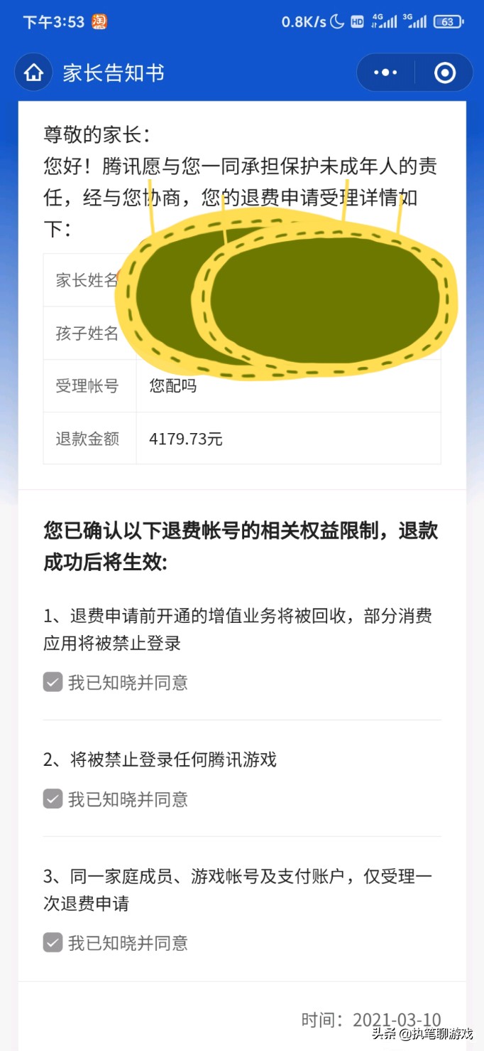 “吃雞”玩家收到1封家長告知書，同意3個條件，退款4179