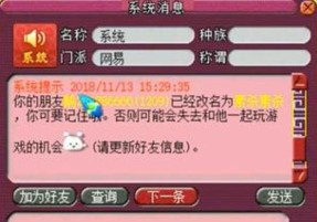 夢幻西游:淺談如何免費更改昵稱……