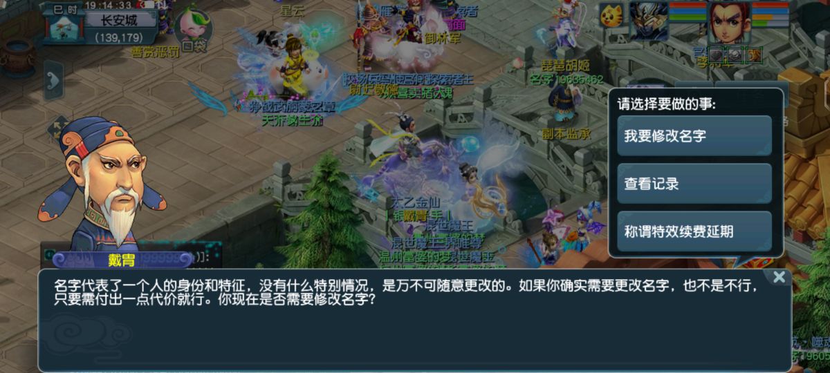 夢幻西游:淺談如何免費更改昵稱……
