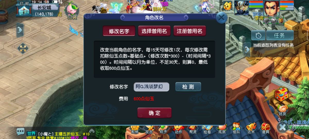 夢幻西游:淺談如何免費更改昵稱……