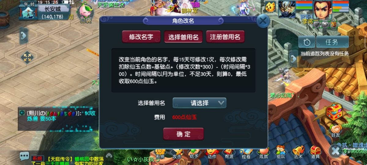 夢幻西游:淺談如何免費更改昵稱……