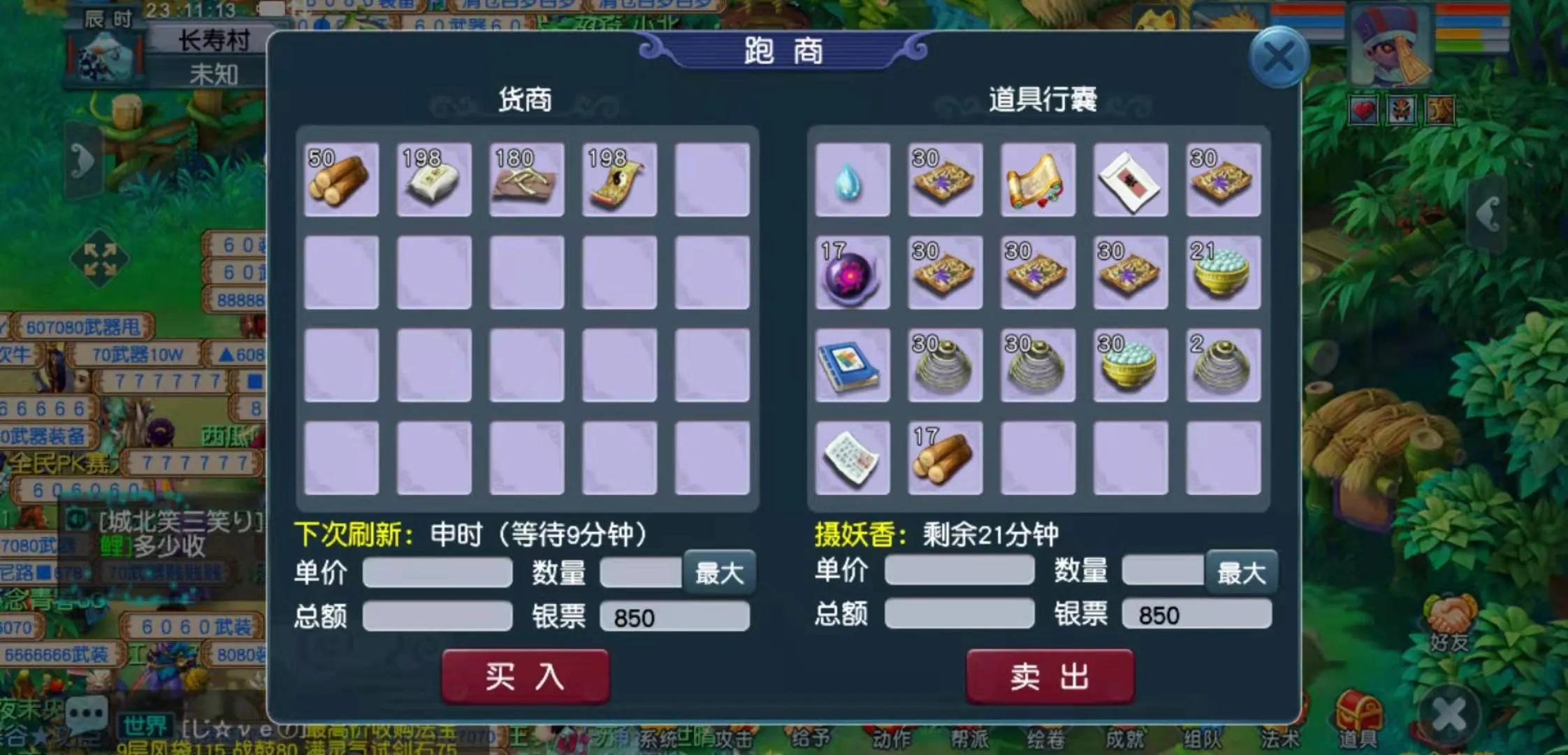 夢幻西游搬磚養號(跑商篇)