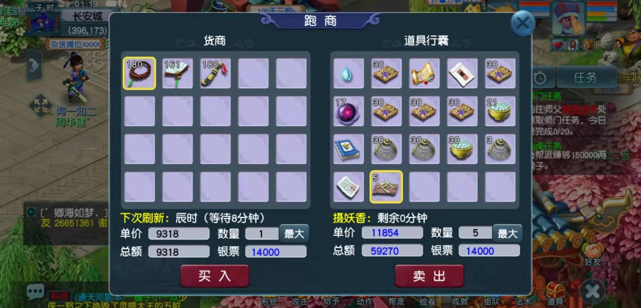 夢幻西游搬磚養號(跑商篇)
