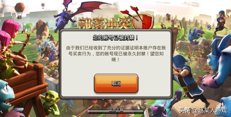 部落沖突：多個高級賬號被封禁！注意這些高壓線，觸碰不得
