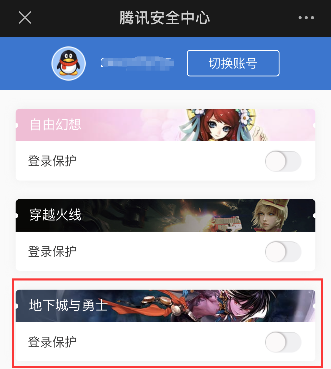 DNF：金秋防盜指南，注意賬號安全是重中之重