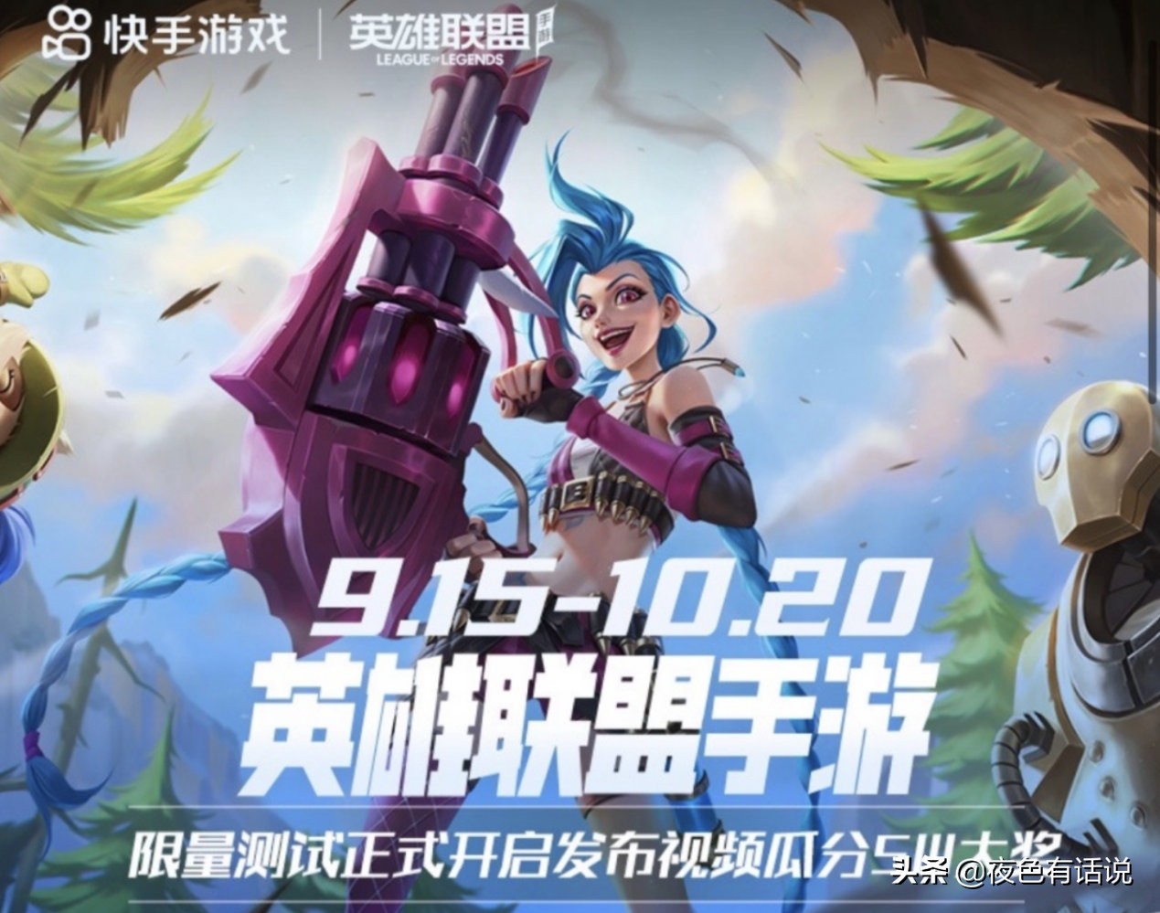 英雄聯盟手游國服國慶活動來臨，發視頻就可以瓜分萬元現金