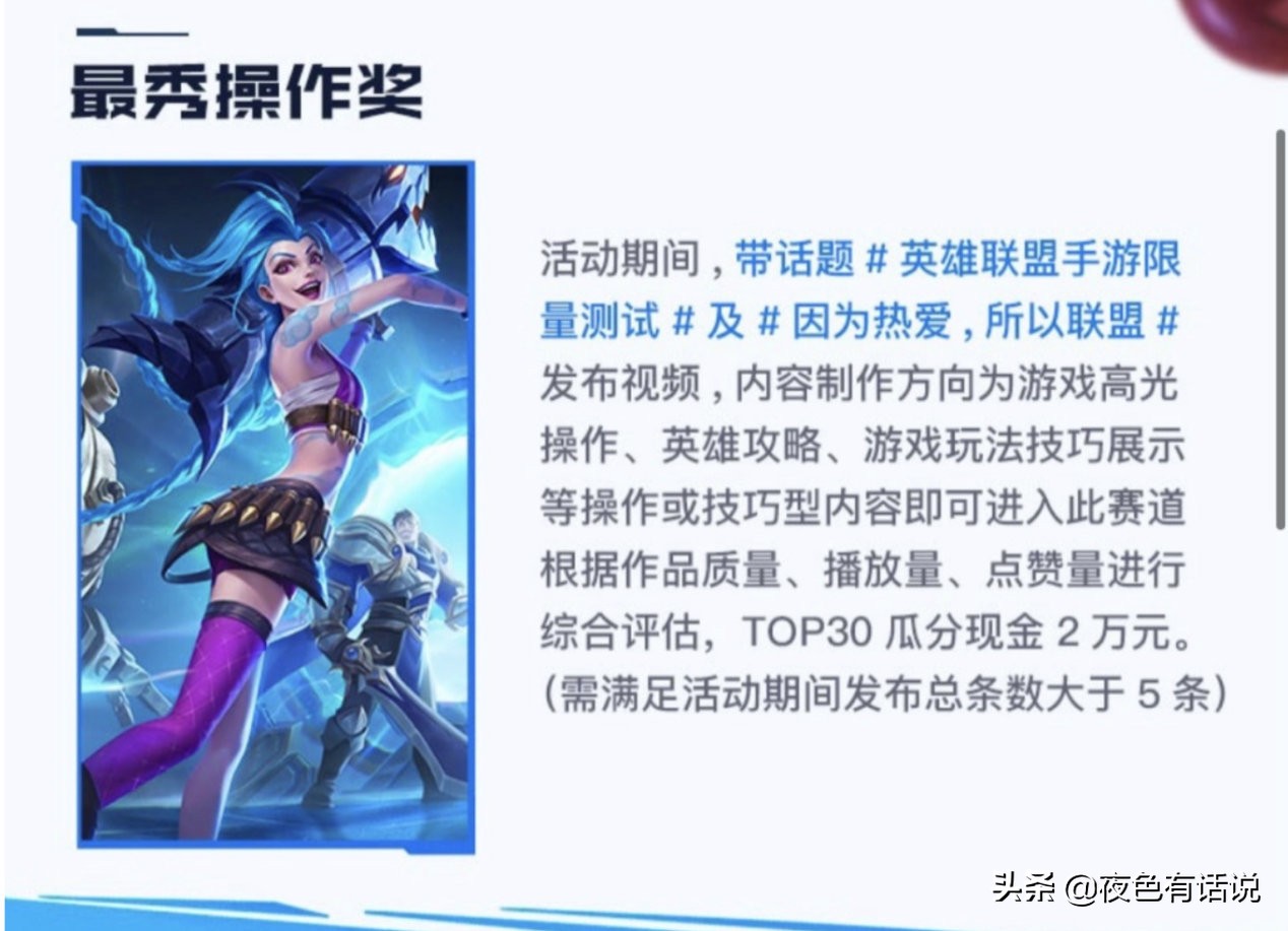 英雄聯盟手游國服國慶活動來臨，發視頻就可以瓜分萬元現金