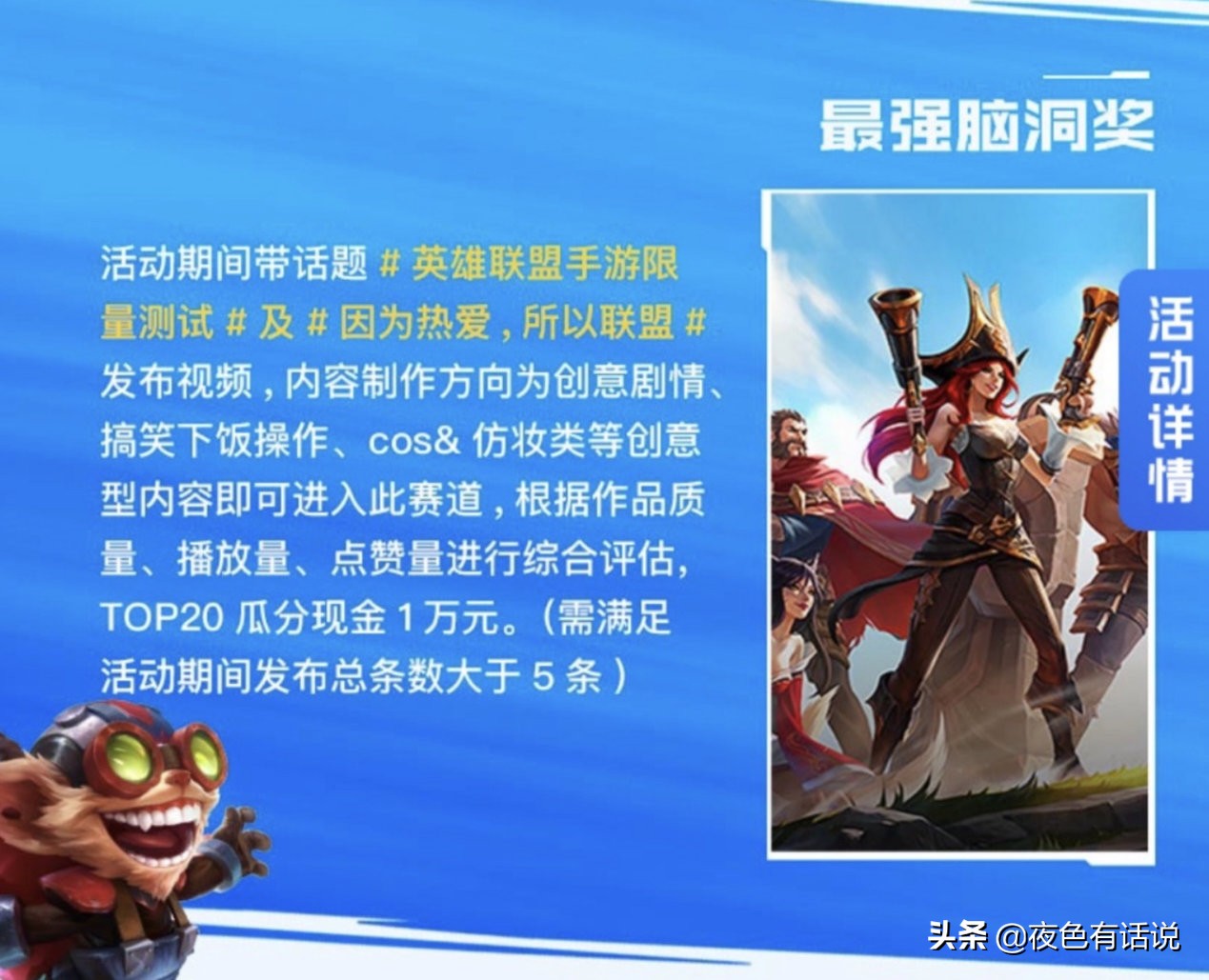 英雄聯盟手游國服國慶活動來臨，發視頻就可以瓜分萬元現金