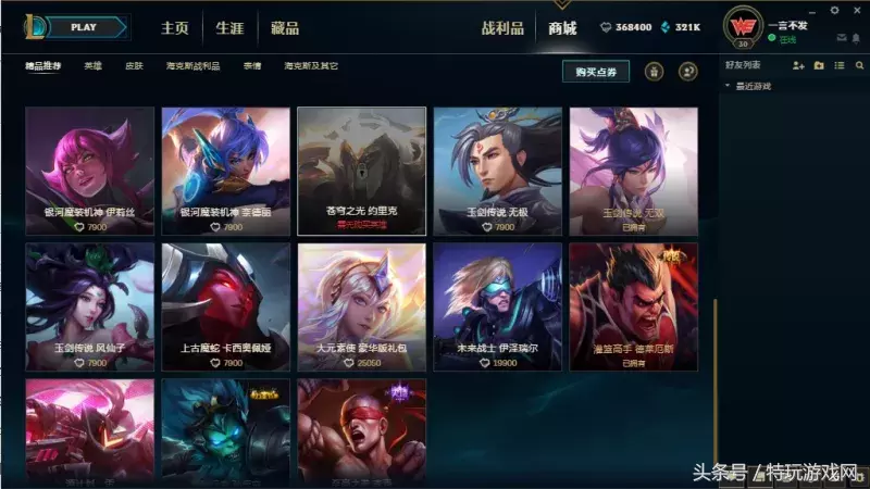 LOL峽谷之巔發了40W點券？段位高真的可以為所欲為！