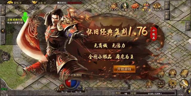 熱血傳奇:致敬最經典的176版本復古小極品他來了