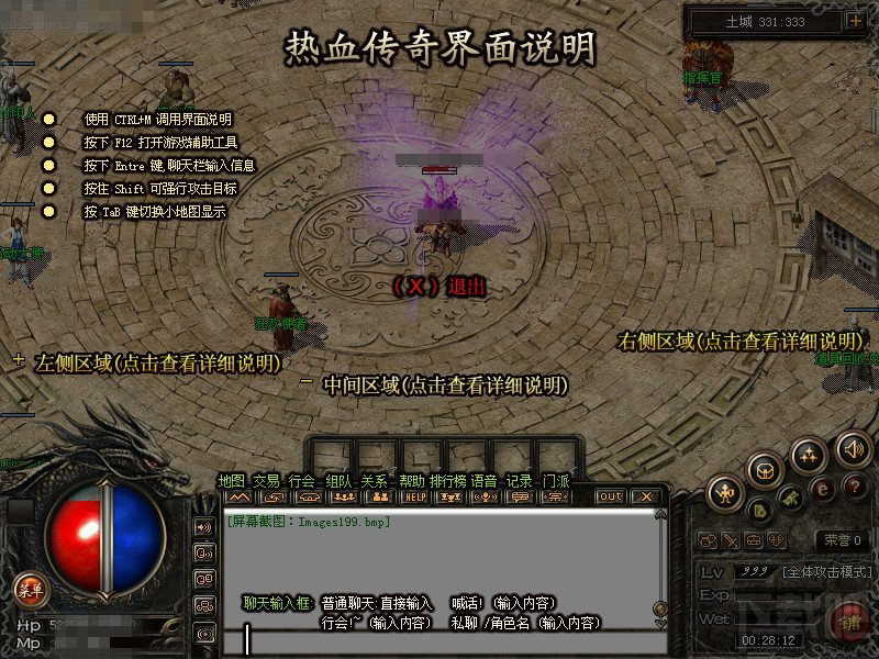 傳奇游戲介紹