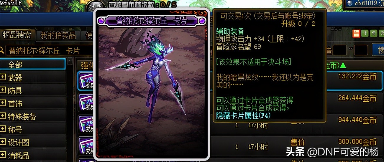 DNF—2021最全、最詳細、最具性價比附魔，百分比職業篇