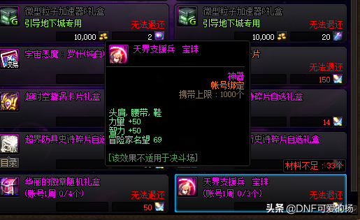 DNF—2021最全、最詳細、最具性價比附魔，百分比職業篇
