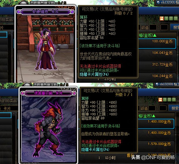 DNF—2021最全、最詳細、最具性價比附魔，百分比職業篇