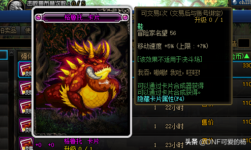 DNF—2021最全、最詳細、最具性價比附魔，百分比職業篇