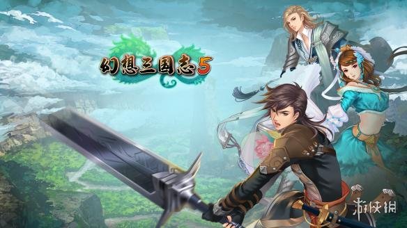 15年的經典傳承 淺談《幻想三國志》系列戰斗系統！