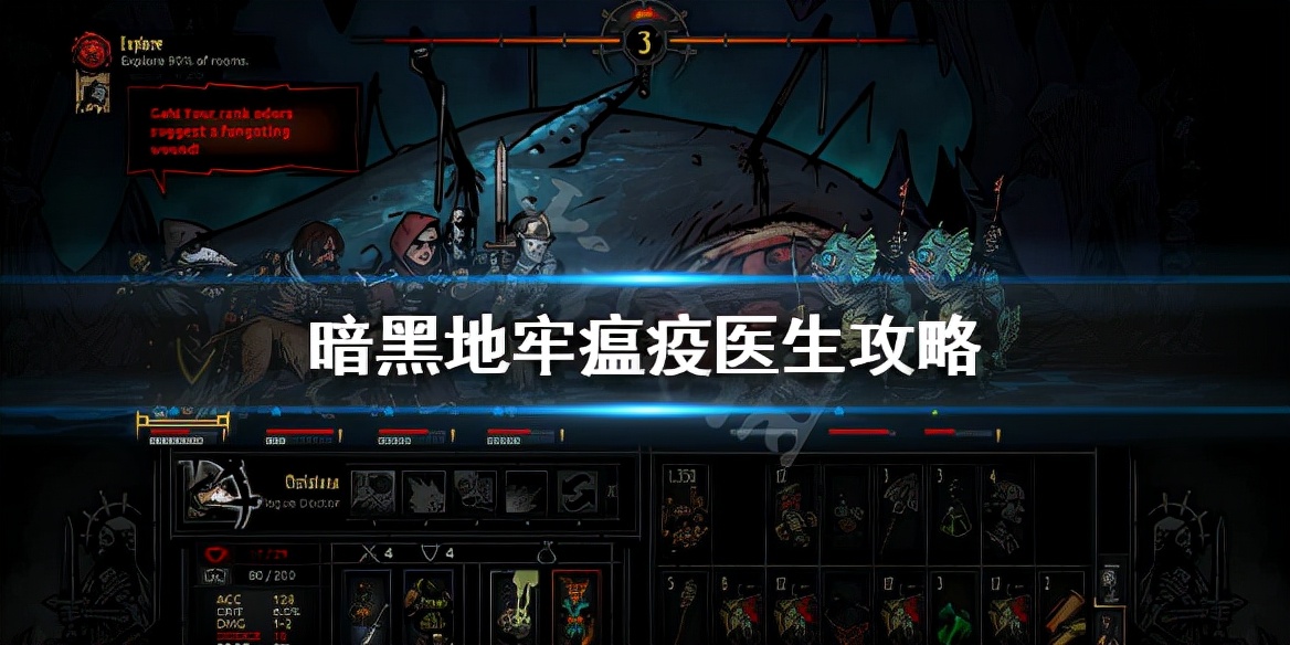 《暗黑地牢》瘟疫醫生帶什么飾品?瘟疫醫生攻略