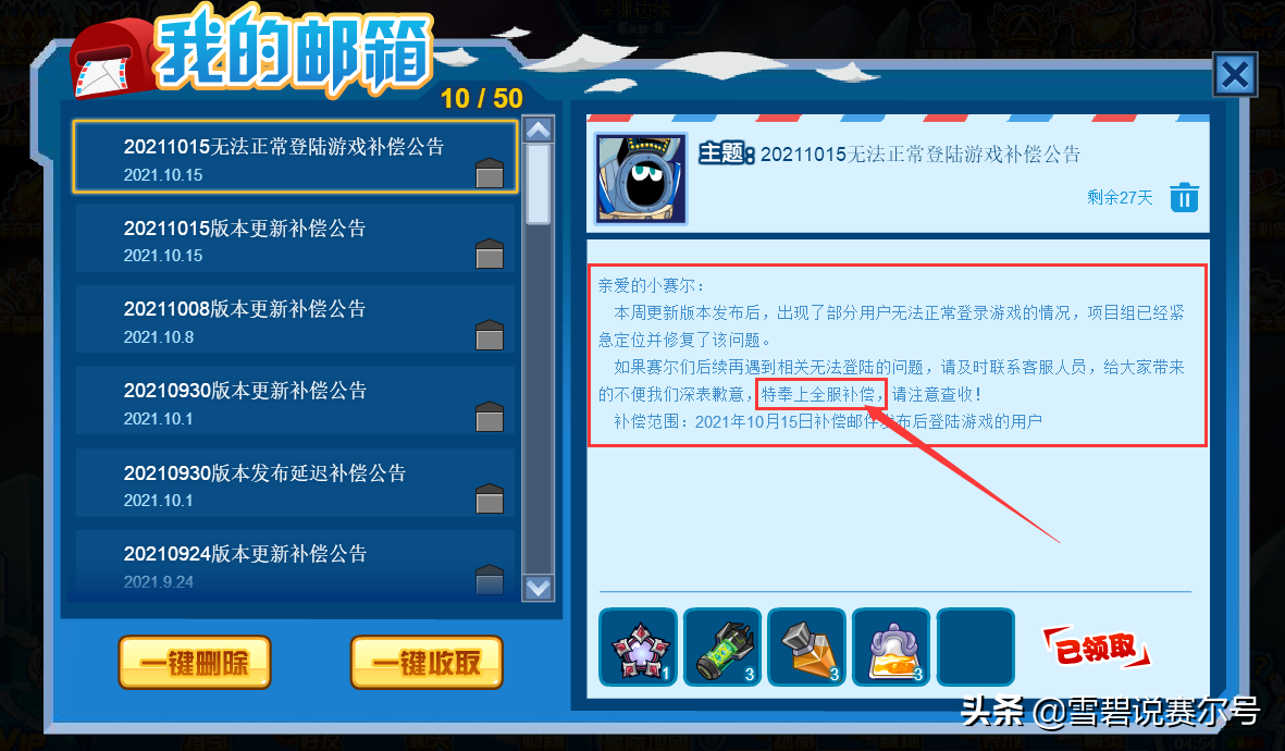 賽爾號：登錄器在頁游有多牛？第三方軟件出問題官方居然給補償