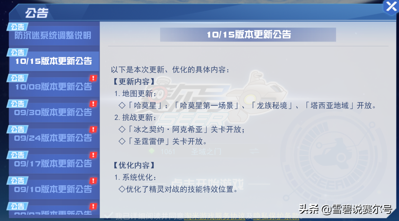 賽爾號：登錄器在頁游有多牛？第三方軟件出問題官方居然給補償