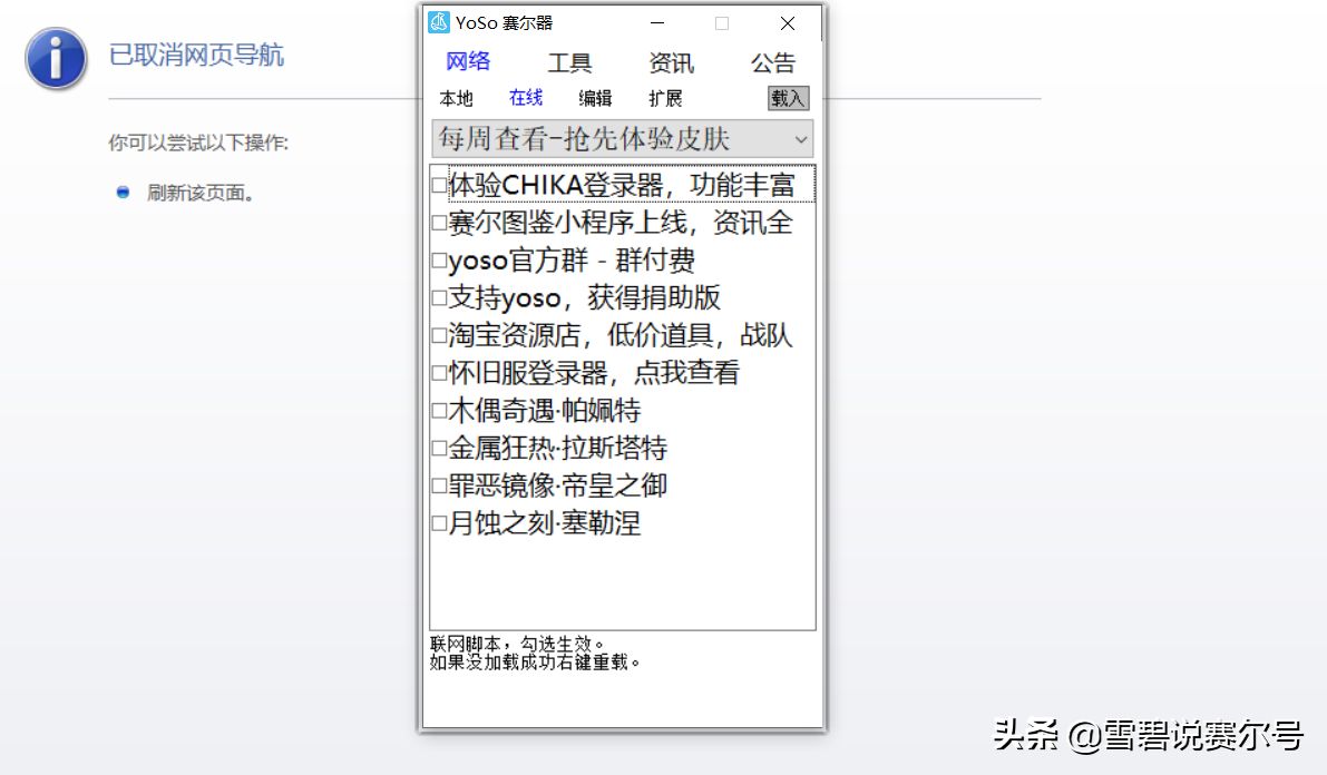 賽爾號：登錄器在頁游有多牛？第三方軟件出問題官方居然給補償