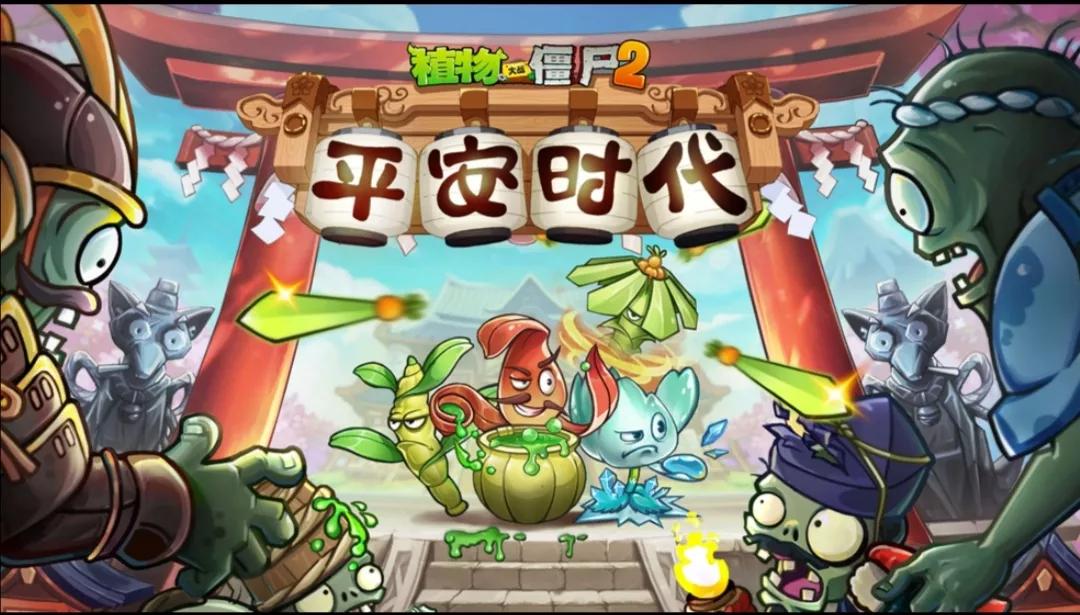 植物大戰僵尸2中文版大事件