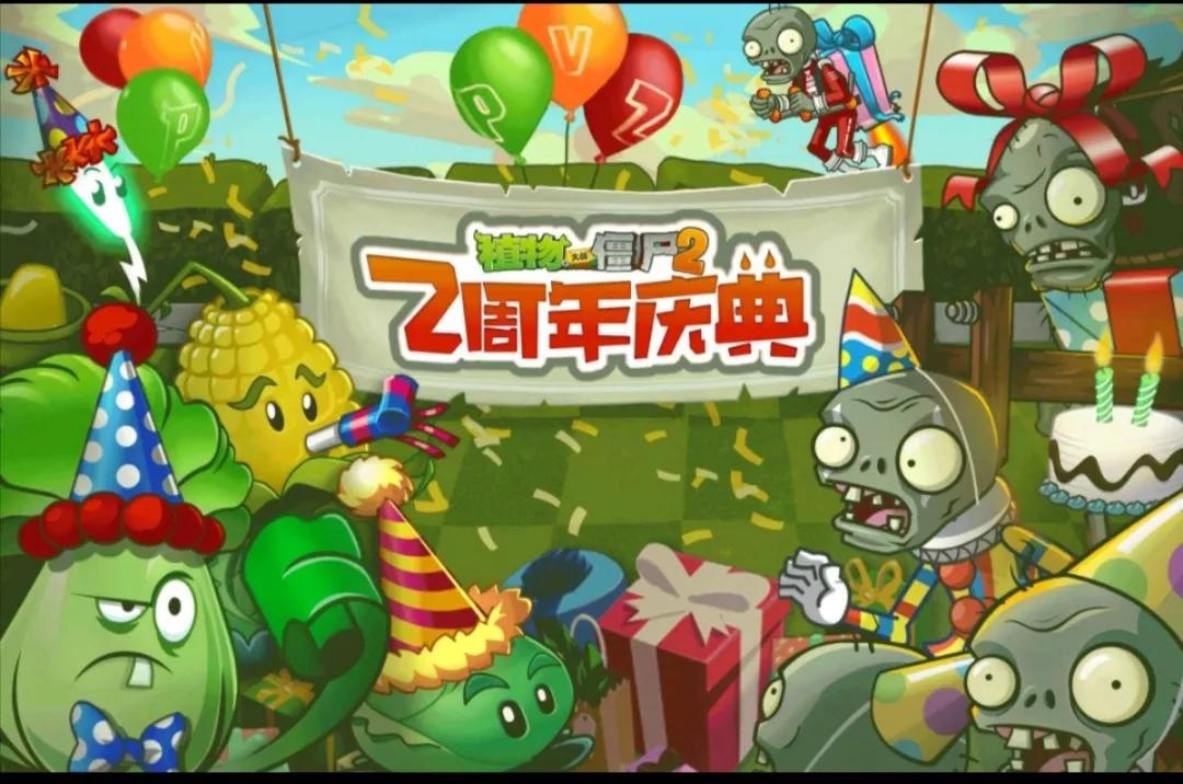 植物大戰僵尸2中文版大事件