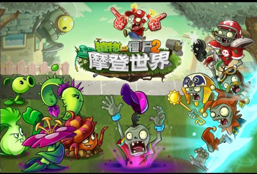 植物大戰僵尸2中文版大事件