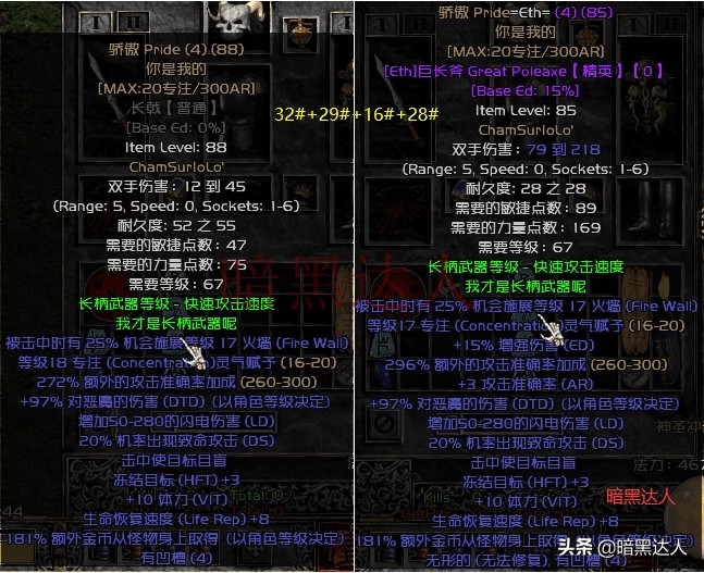 暗黑2帶你深入了解符文和符文之語(下篇)